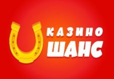 Шанс